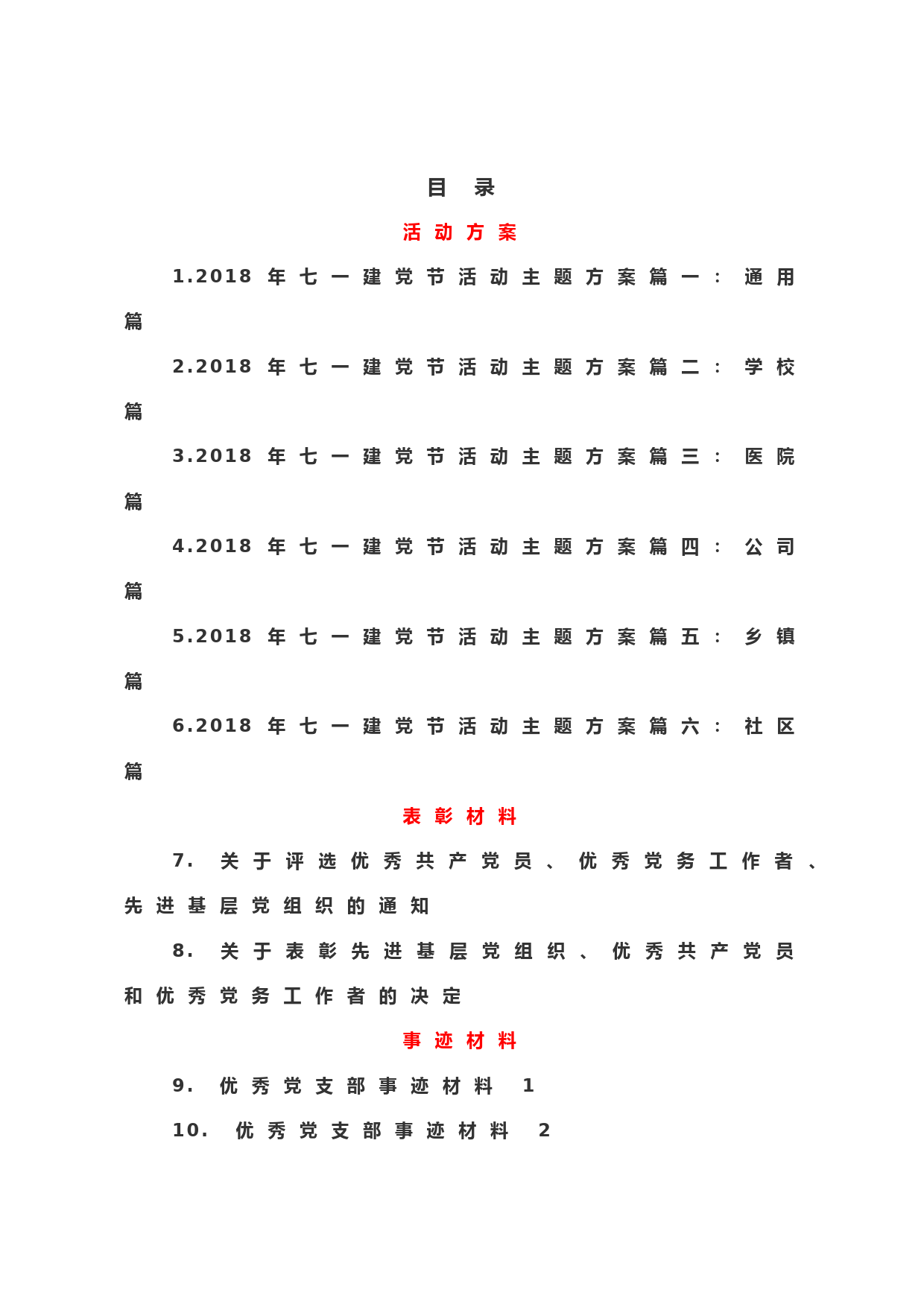 20180618【经典合集类】（19篇）庆祝建党97周年材料汇编_第1页