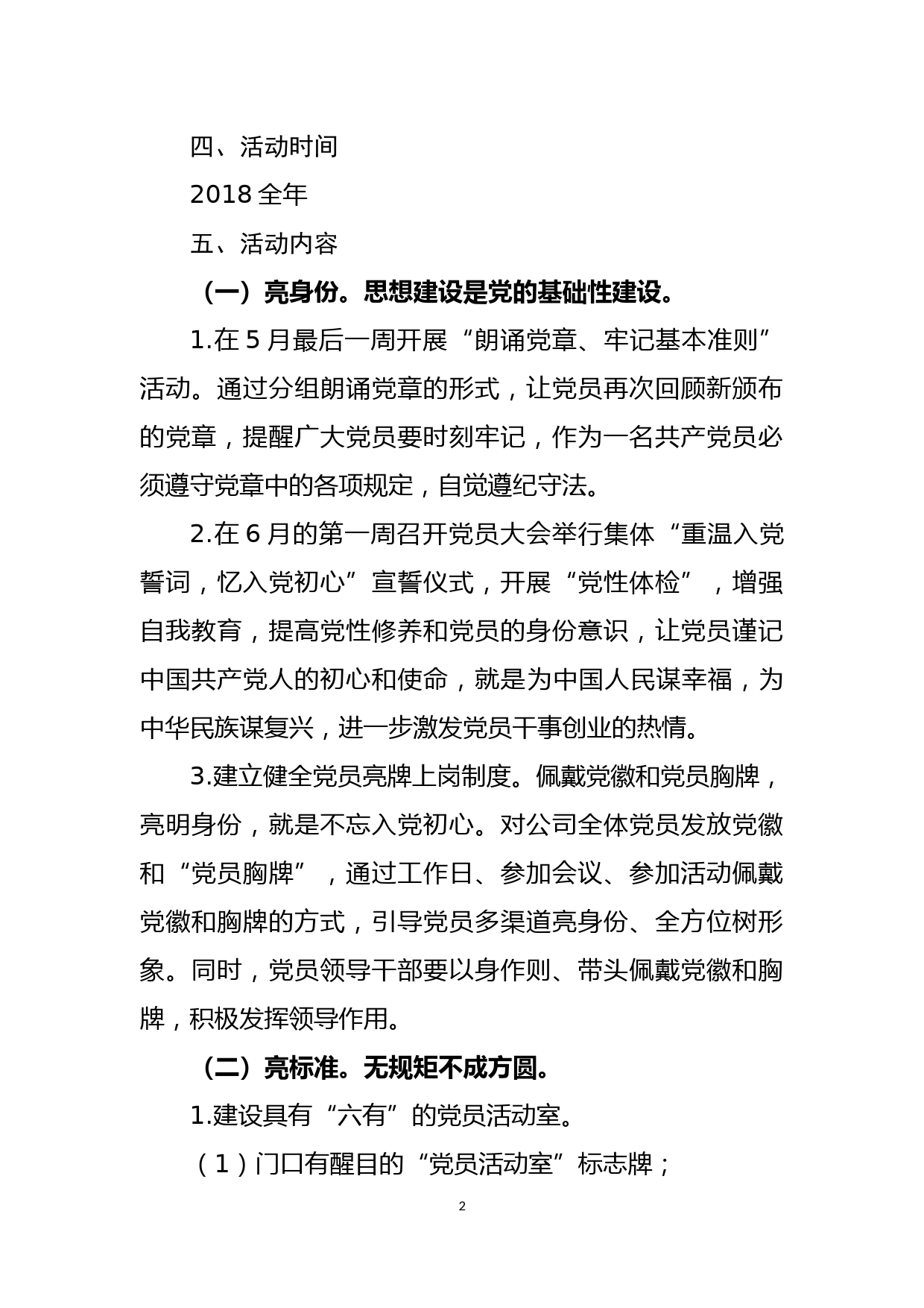 20180428党员亮身份亮标准亮承诺实施方案_第2页