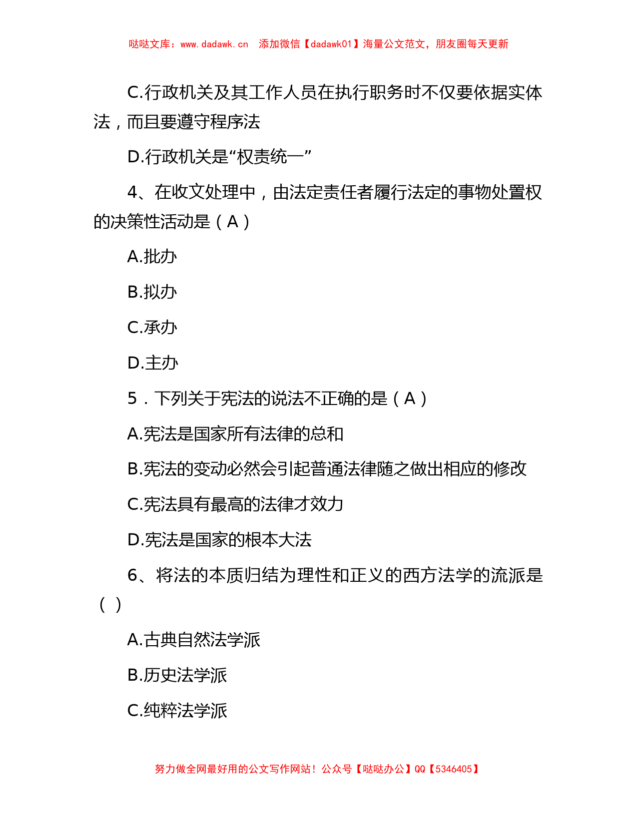 2019年江苏省事业单位招聘真题及答案_第2页