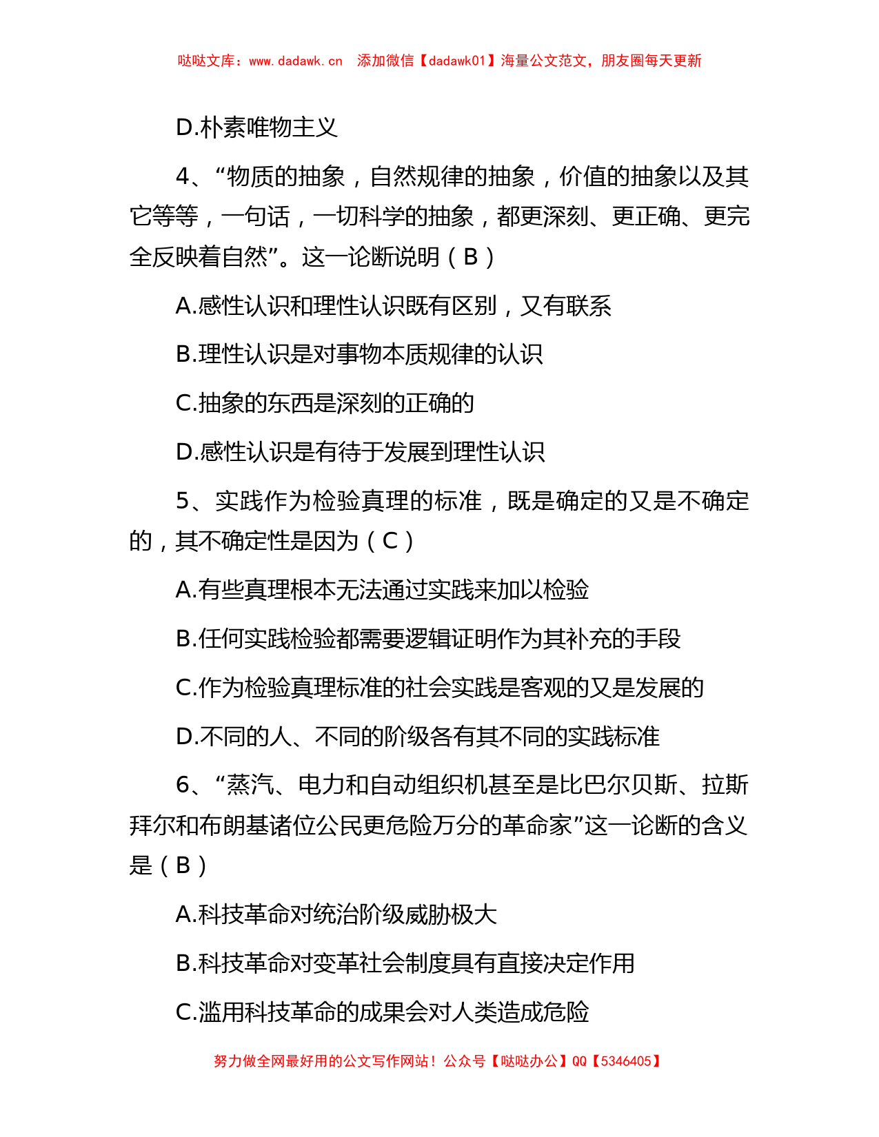 2019年江苏省上饶事业单位招聘公共科目知识真题及答案_第2页