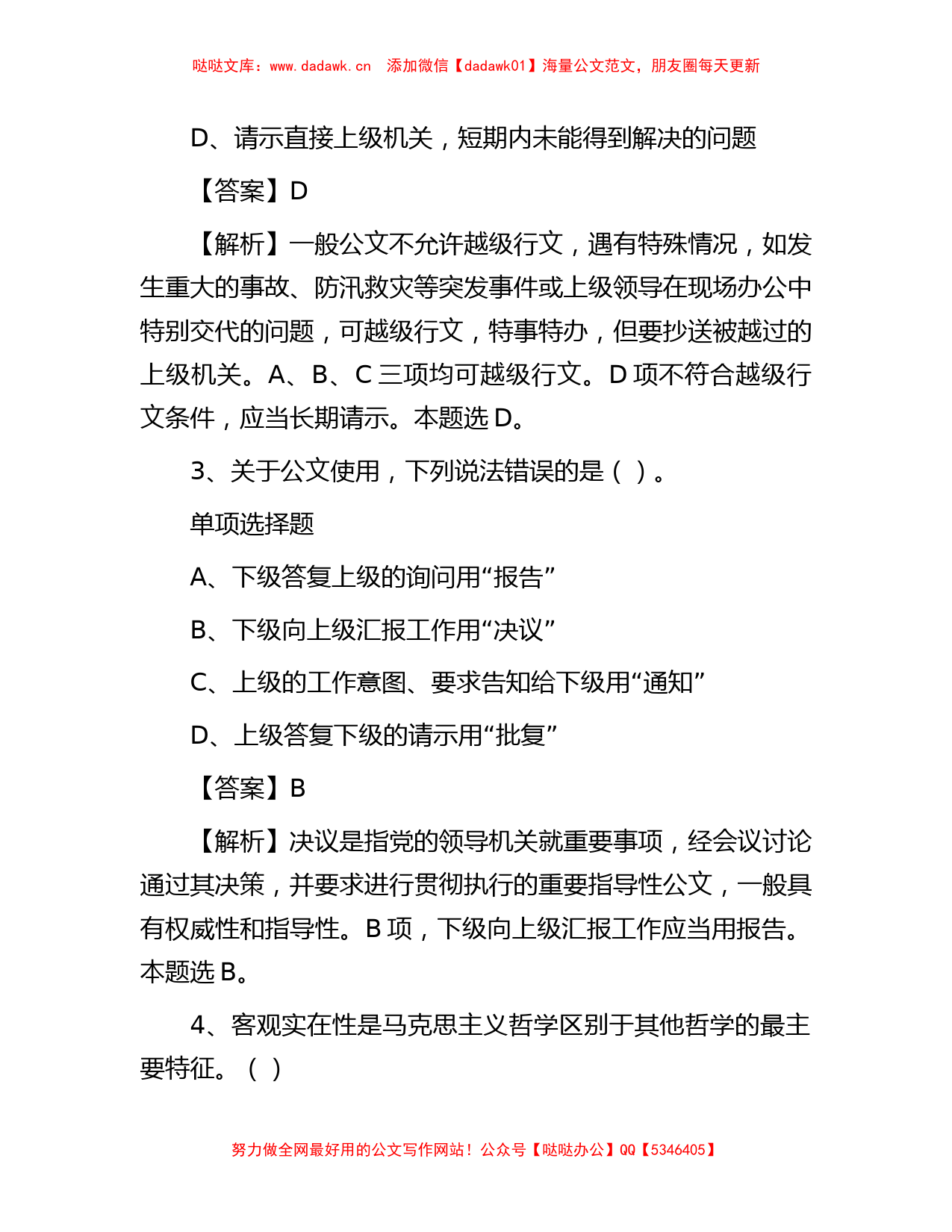 2019年江苏南京市事业单位招聘真题及答案解析【哒哒文库】_第2页