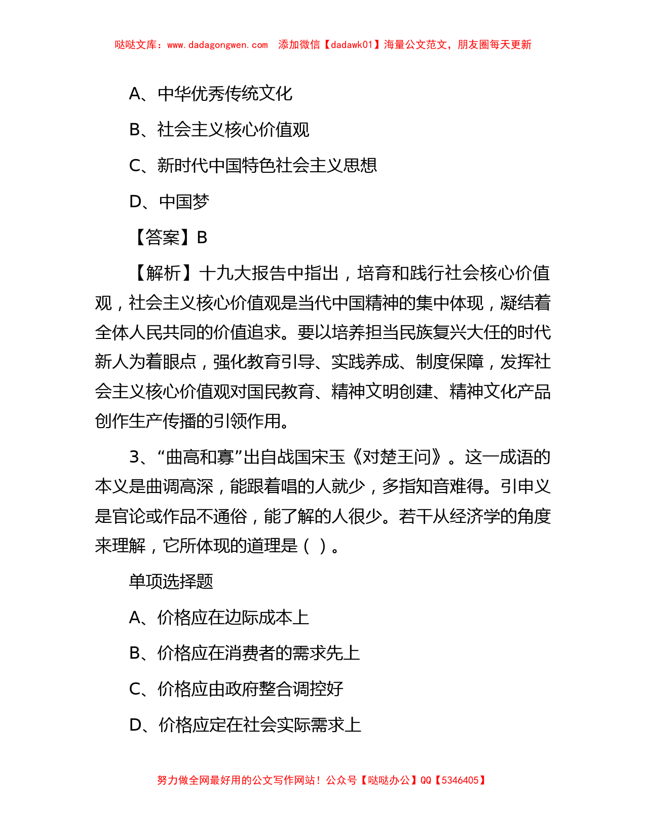 2019年江苏徐州市贾汪区事业单位招聘真题及答案解析_第2页