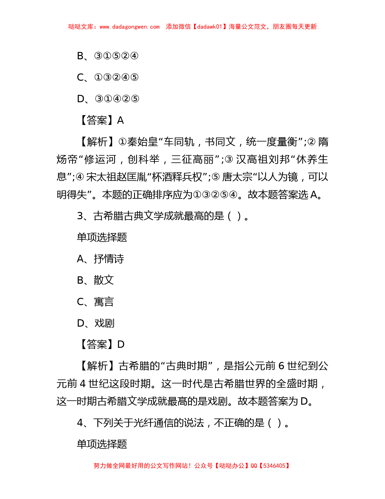 2019年江苏徐州市事业单位招聘真题及答案解析_第2页