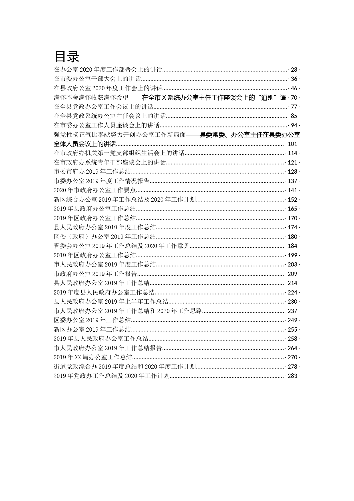 2020年办公室讲话总结汇编专辑_第1页