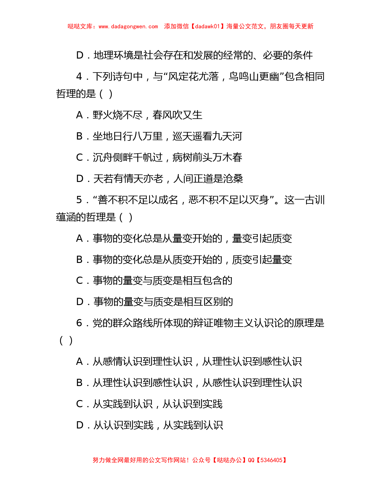 2019年江西省事业单位招聘真题及答案_第2页