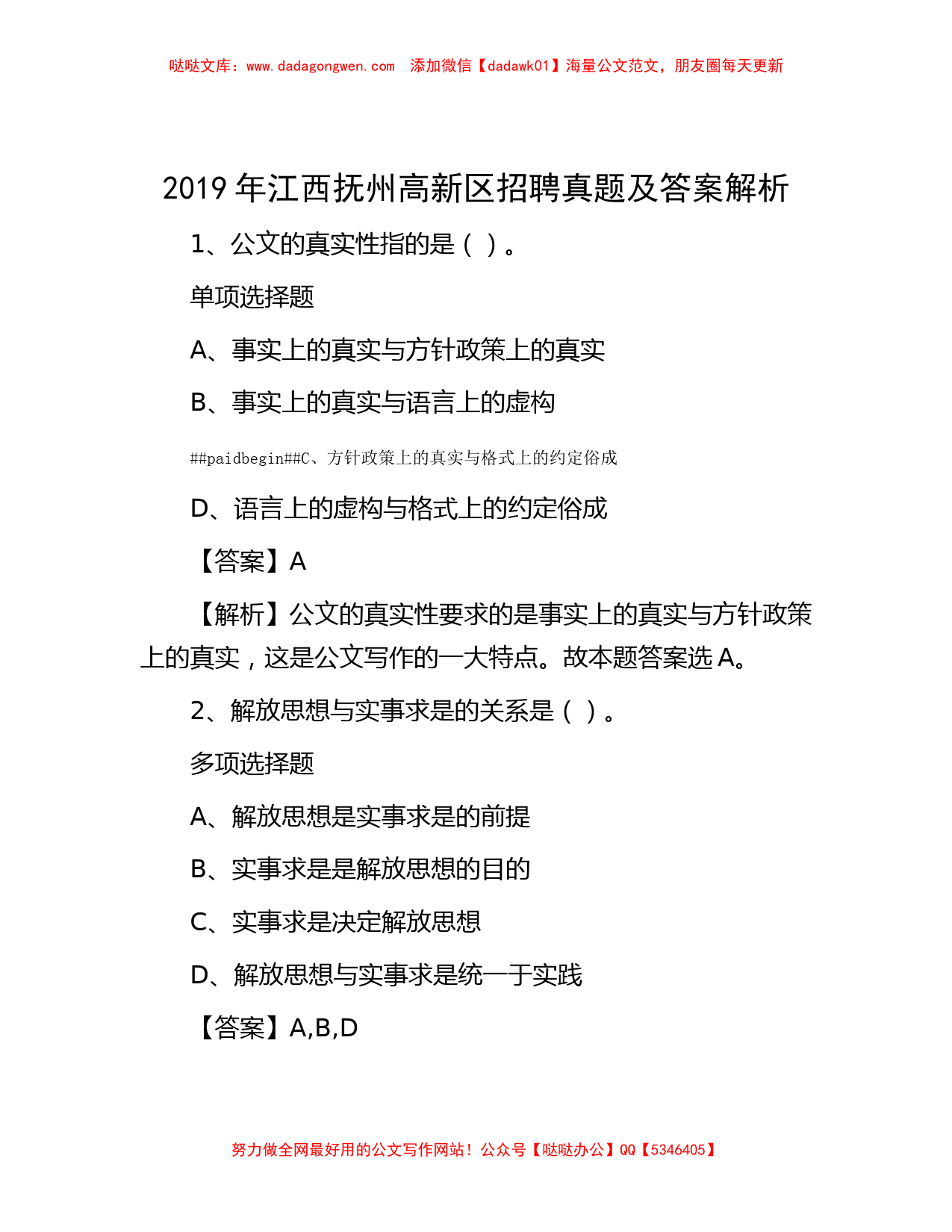 2019年江西抚州高新区招聘真题及答案解析_第1页