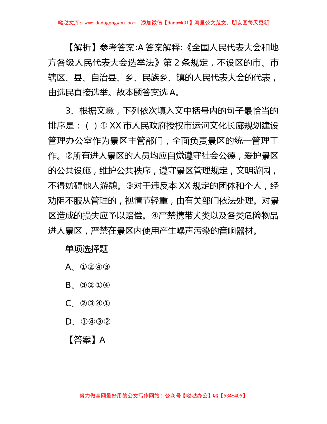 2019年江西招聘真题及答案解析_第2页