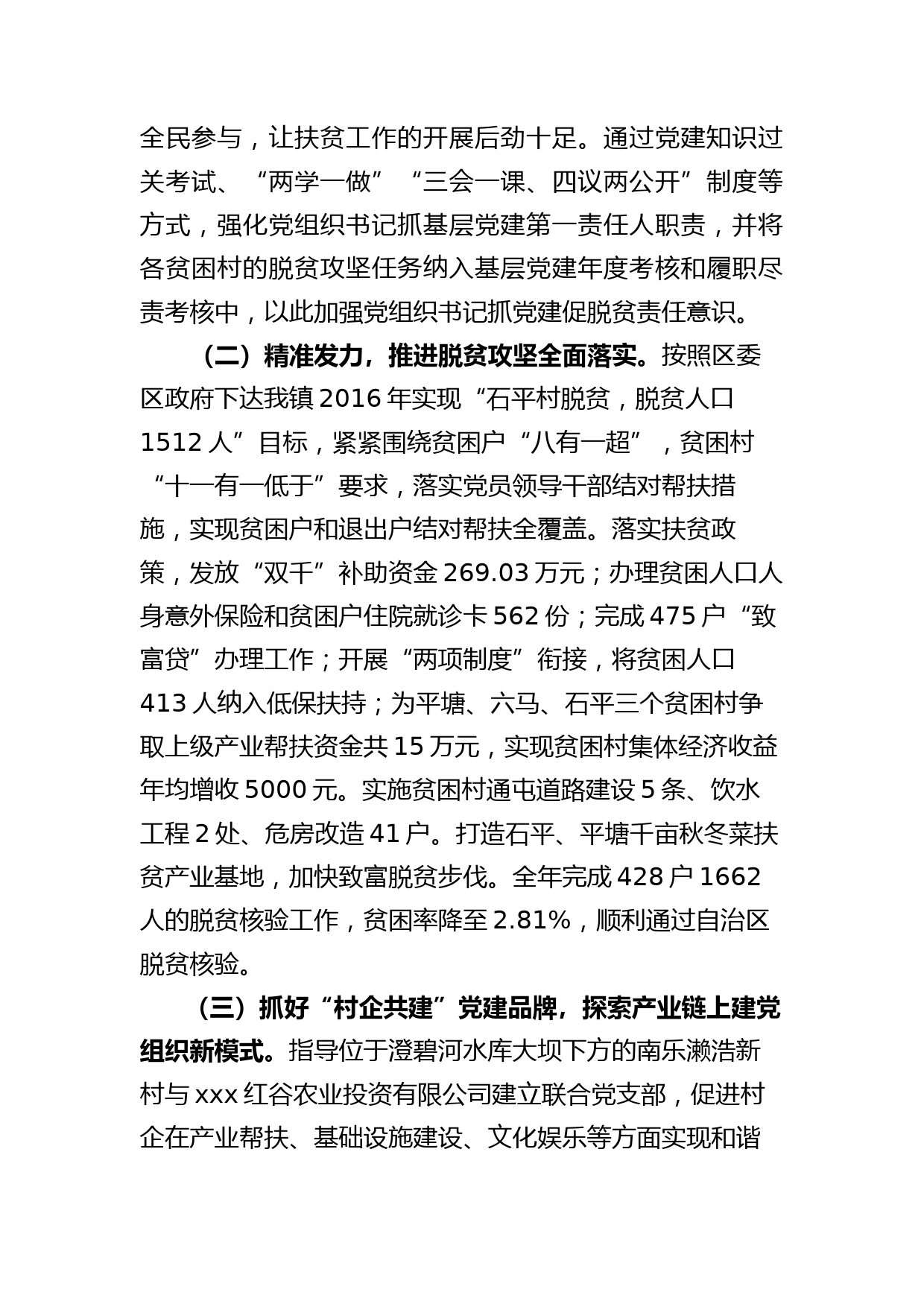 20180606【工作汇报类】X镇抓党建促脱贫攻坚工作情况汇报_第2页