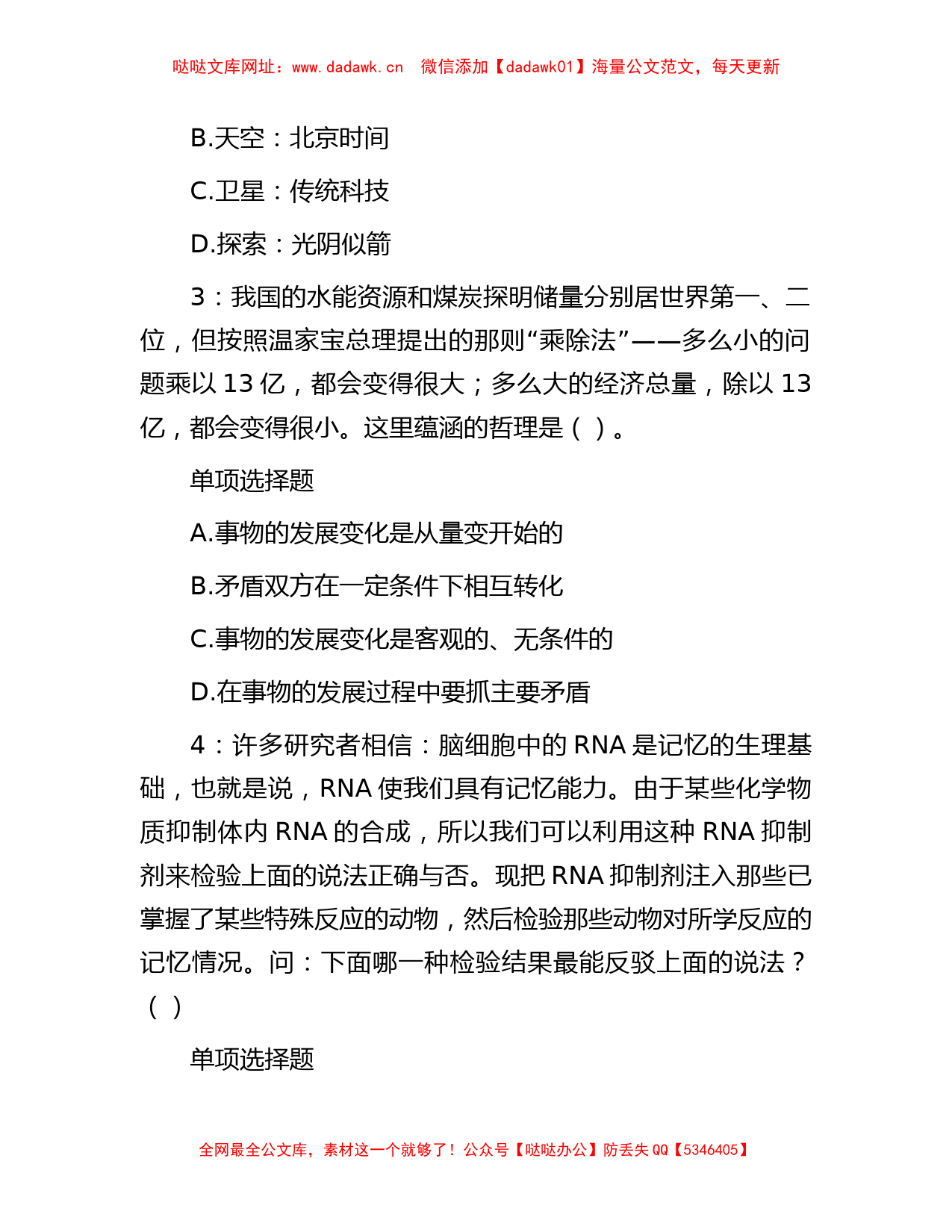 2020年北京市顺义区事业编招聘考试真题及答案解析【哒哒】_第2页