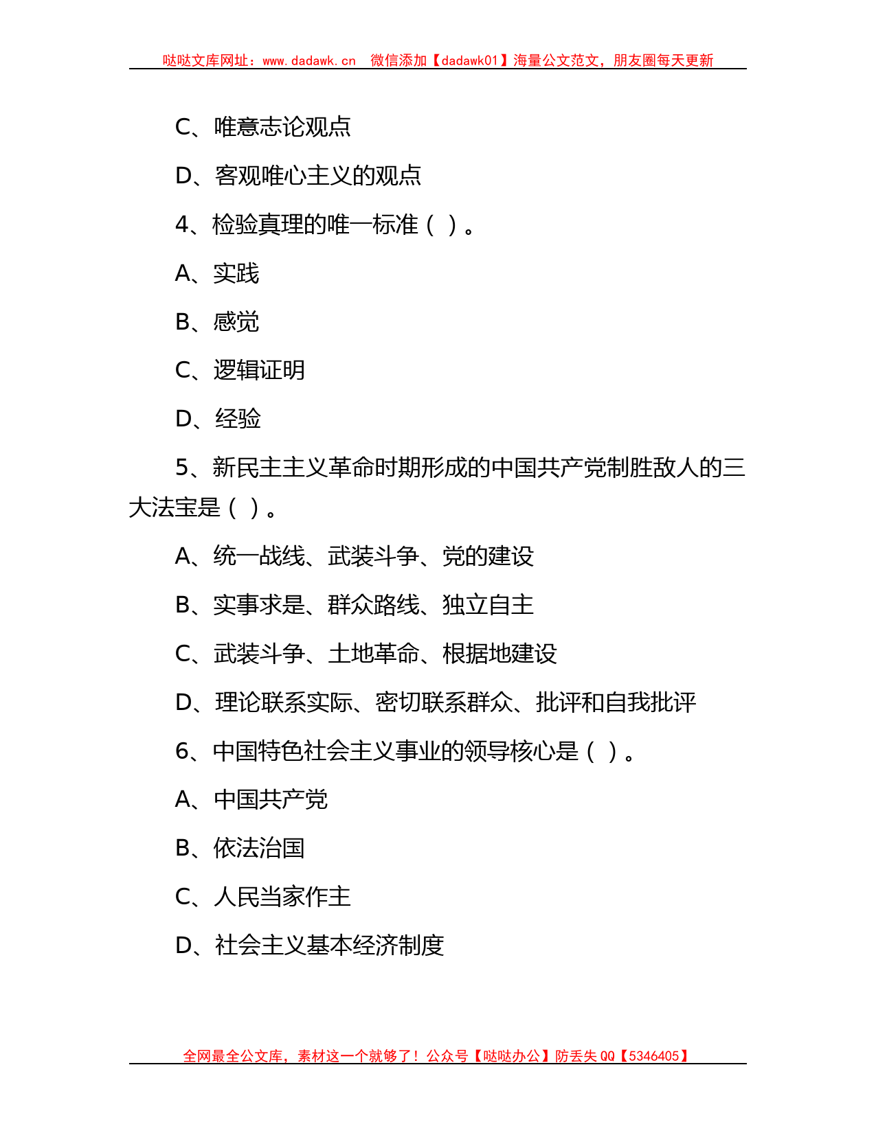 2020年贵州省安顺市直教育事业单位综合知识真题及答案哒哒_第2页