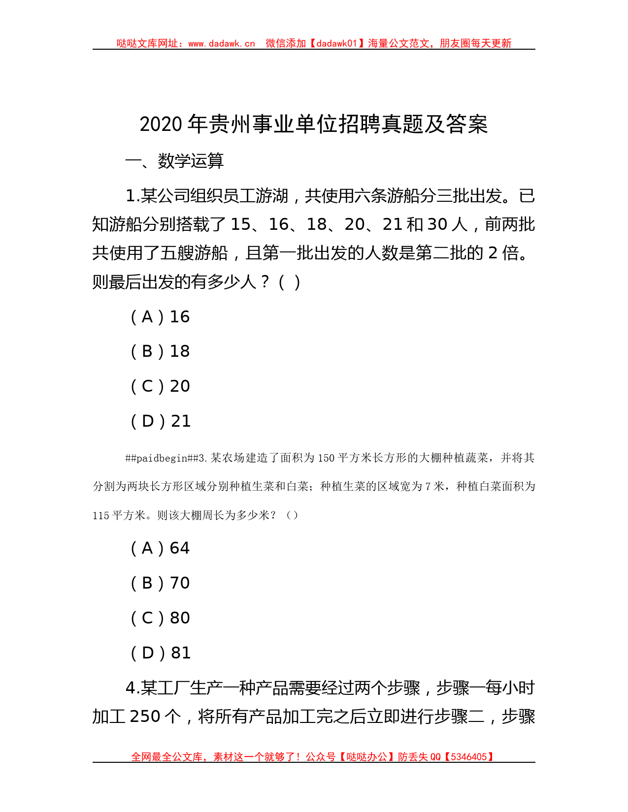 2020年贵州事业单位招聘真题及答案哒哒_第1页