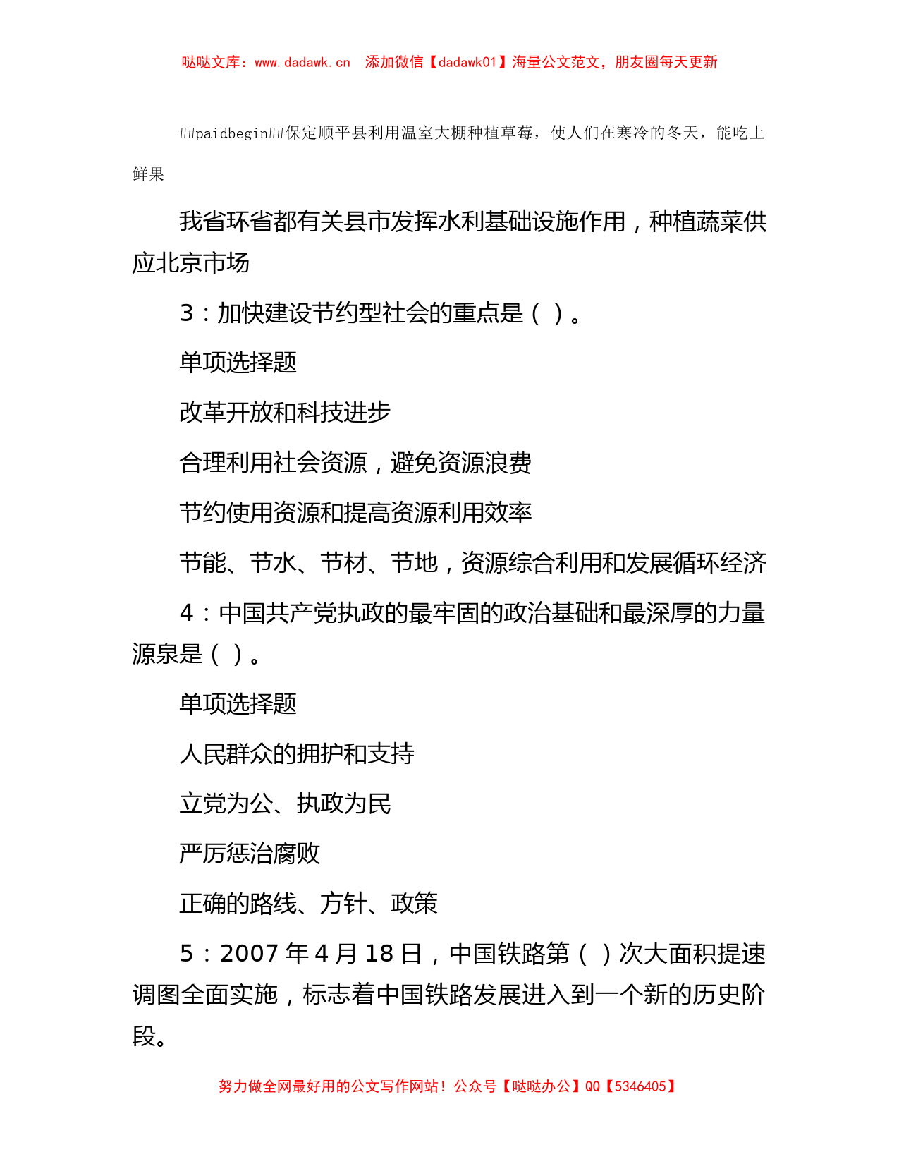 2020年河北邢台事业编招聘考试真题及答案解析_第2页