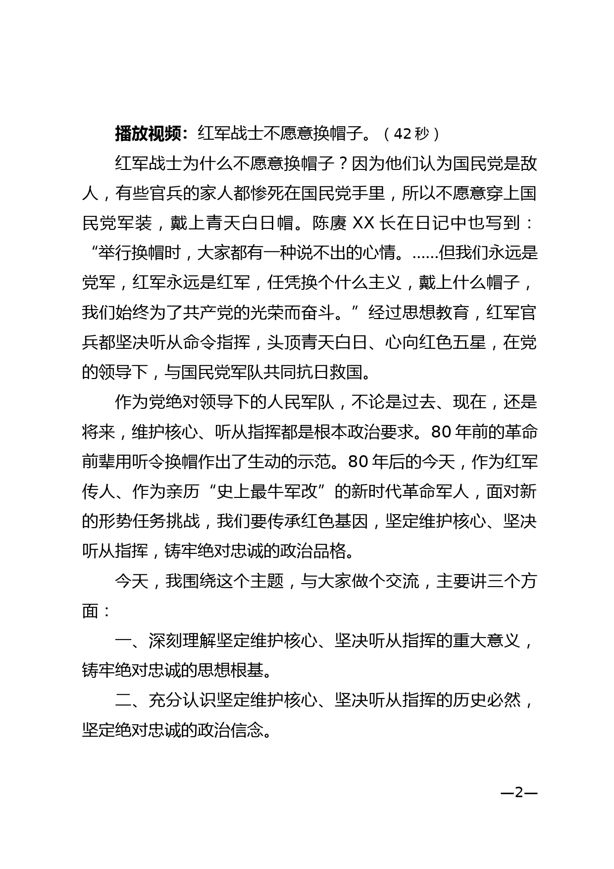 20180526传承红色基因担当强军重任主题教育活动第一专题辅导授课_第2页