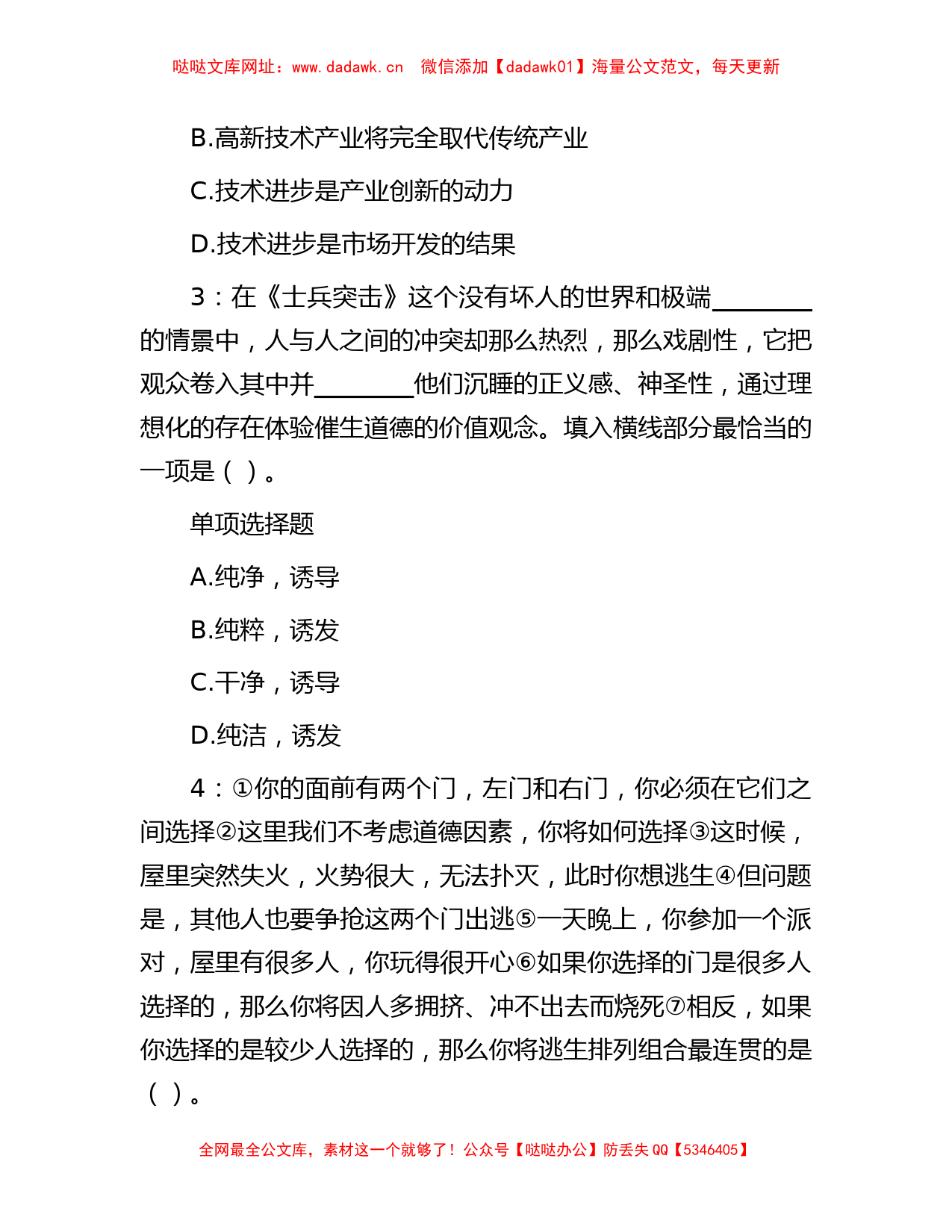 2020年北京市朝阳区事业编招聘考试真题及答案解析【哒哒】_第2页