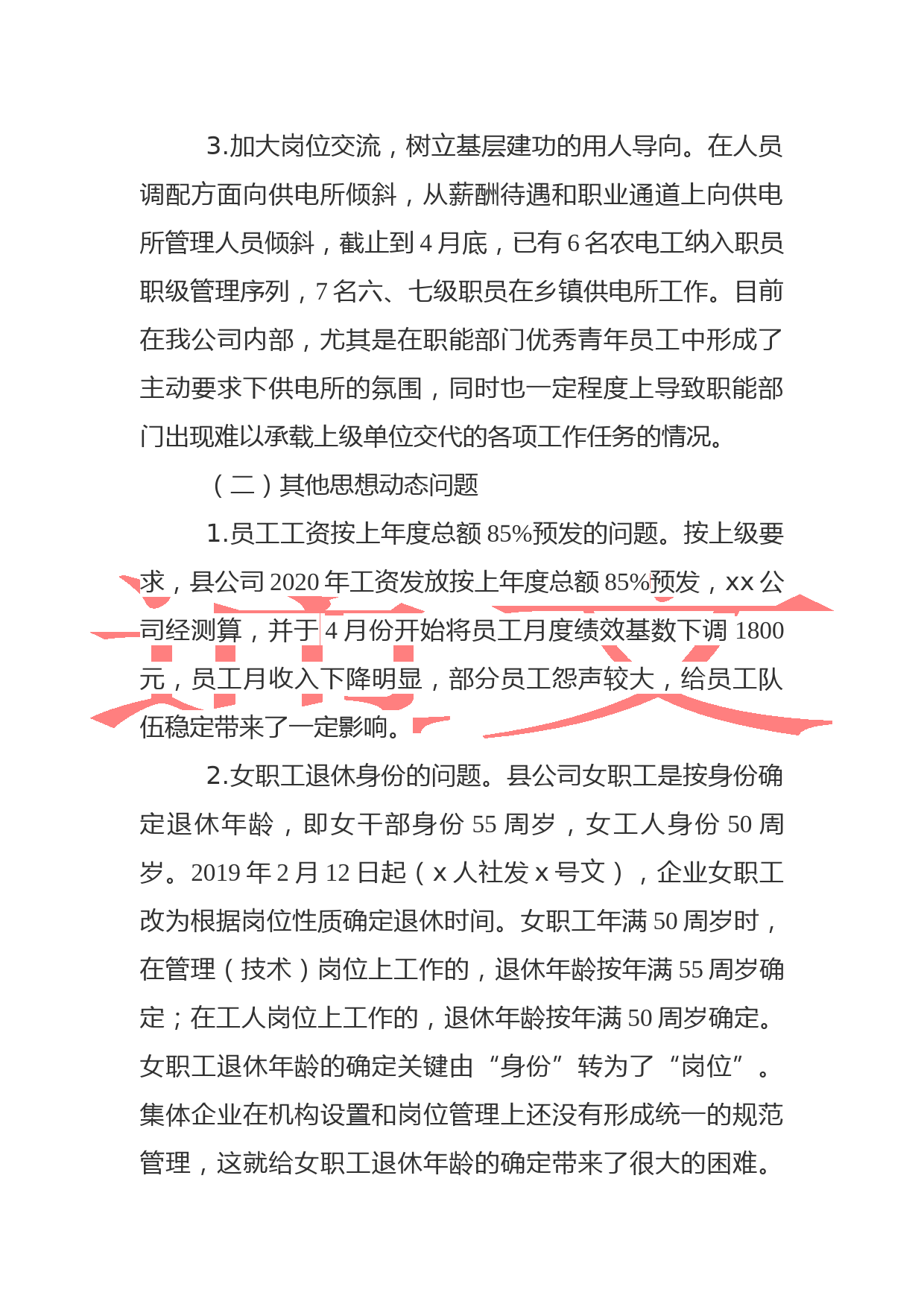 2020年公司员工思想动态分析会暨党群工作会议发言材料_第2页