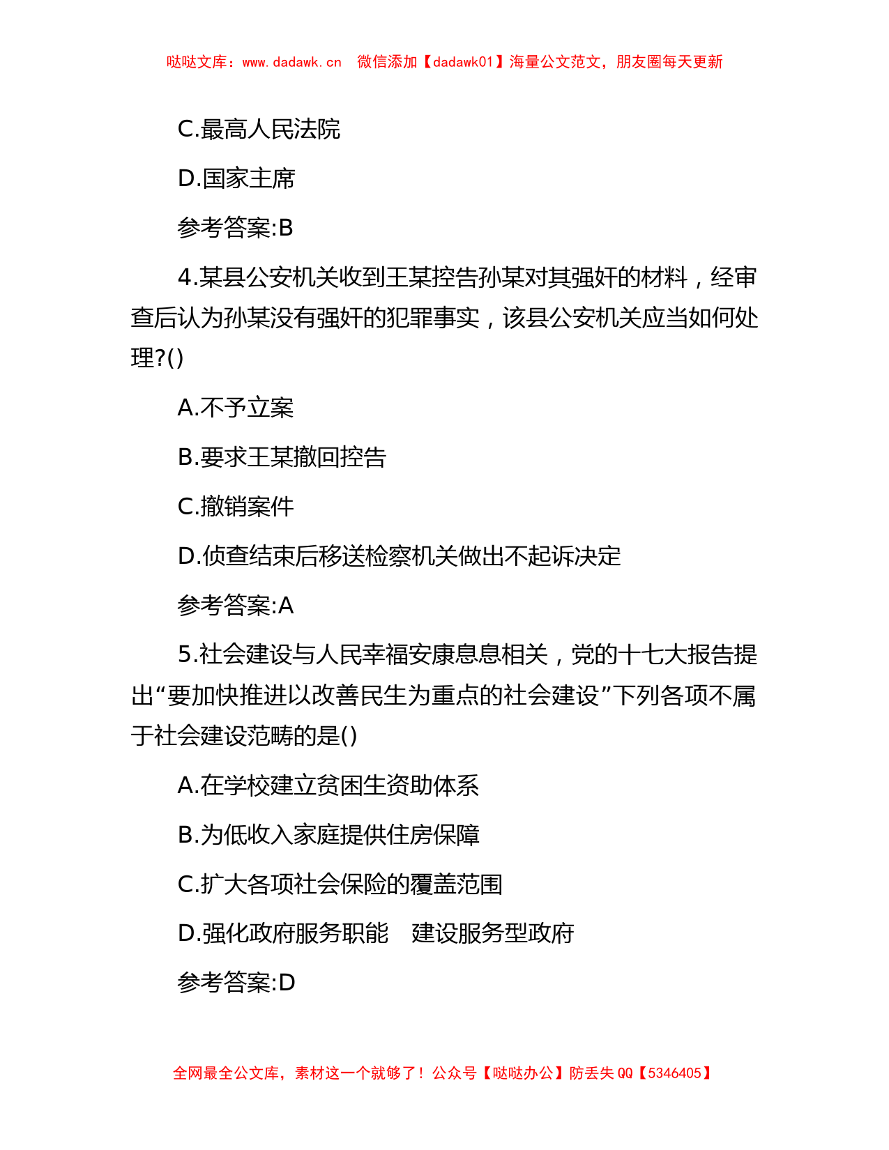 2018年广西北海市事业单位考试真题及参考答案_第2页