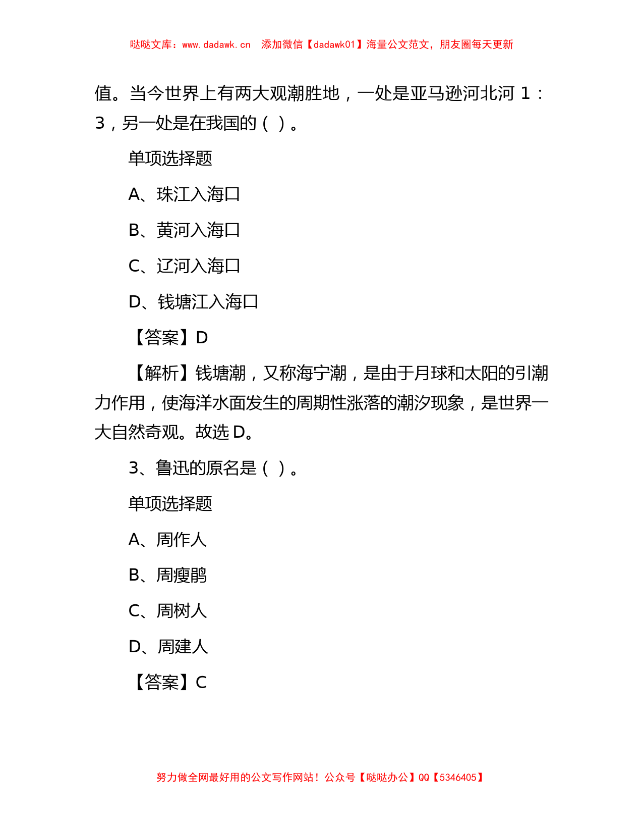 2019湖北宜昌猇亭区事业单位招聘真题及答案解析_第2页