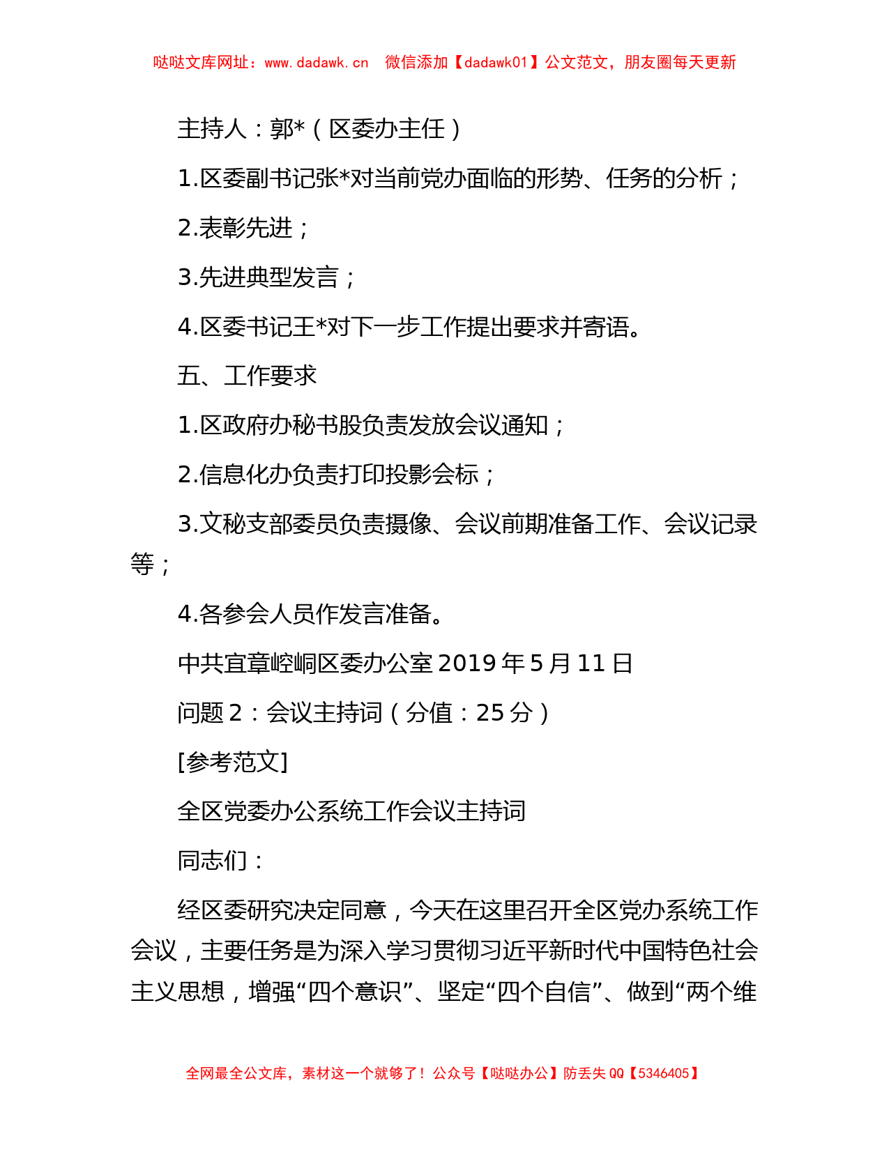 2019年5月11日甘肃平凉市崆峒区委办遴选考试真题及答案【哒哒】_第2页