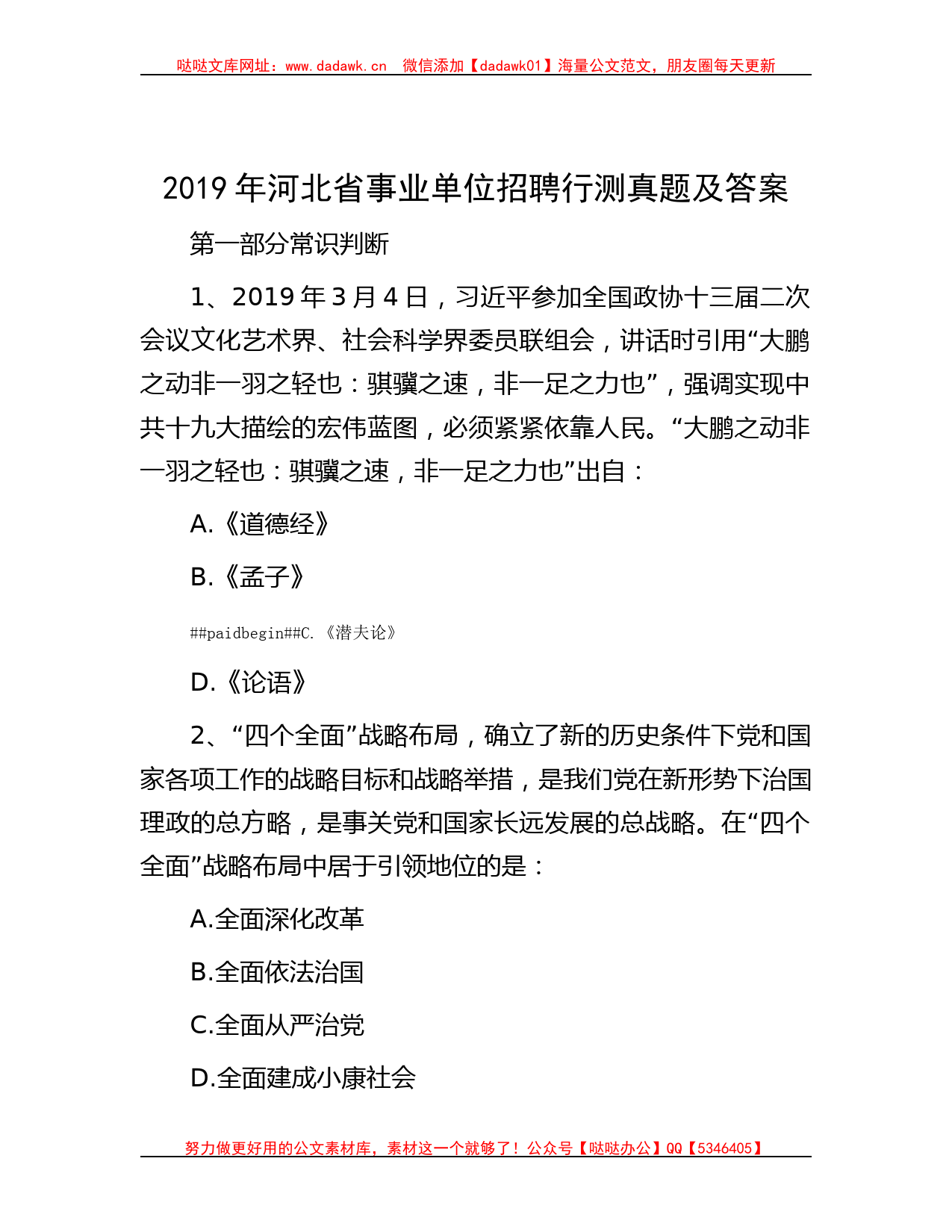 2019年河北省事业单位招聘行测真题及答案_第1页