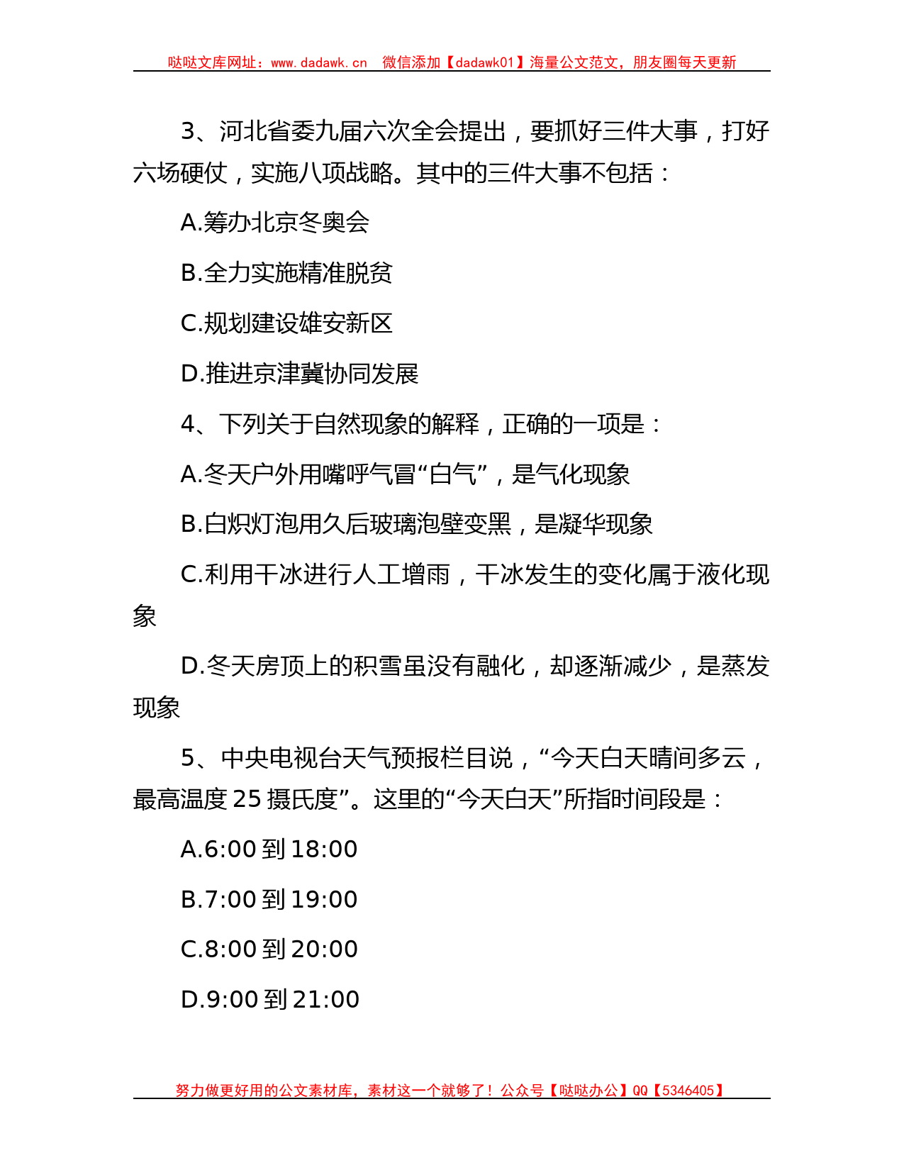 2019年河北省事业单位招聘行测真题及答案_第2页