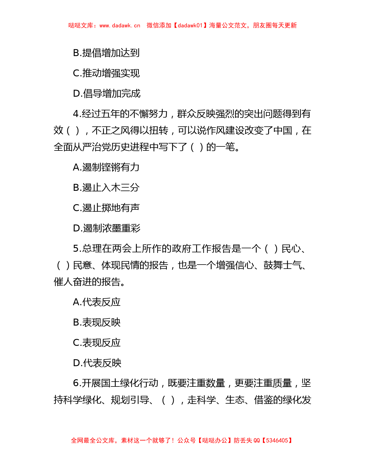 2018年广东省事业单位招聘考试行测真题及答案_第2页