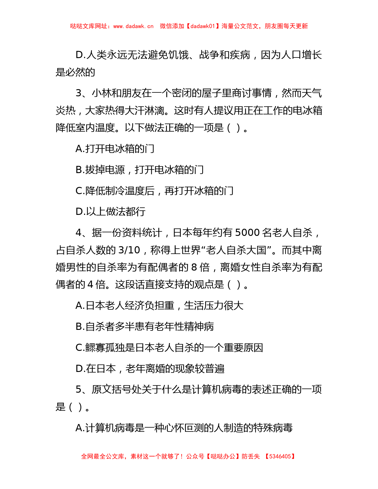 2018年广东云浮事业单位招聘考试真题及答案解析【哒哒】_第2页