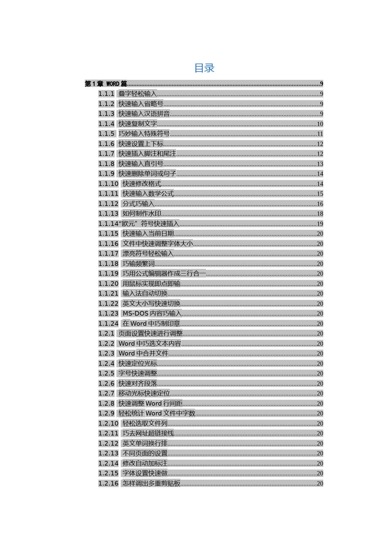 20180605【办文办会】办公软件使用技巧与实战方法大全_第1页