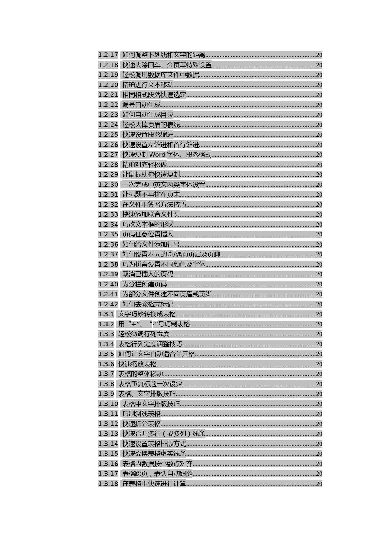 20180605【办文办会】办公软件使用技巧与实战方法大全_第2页