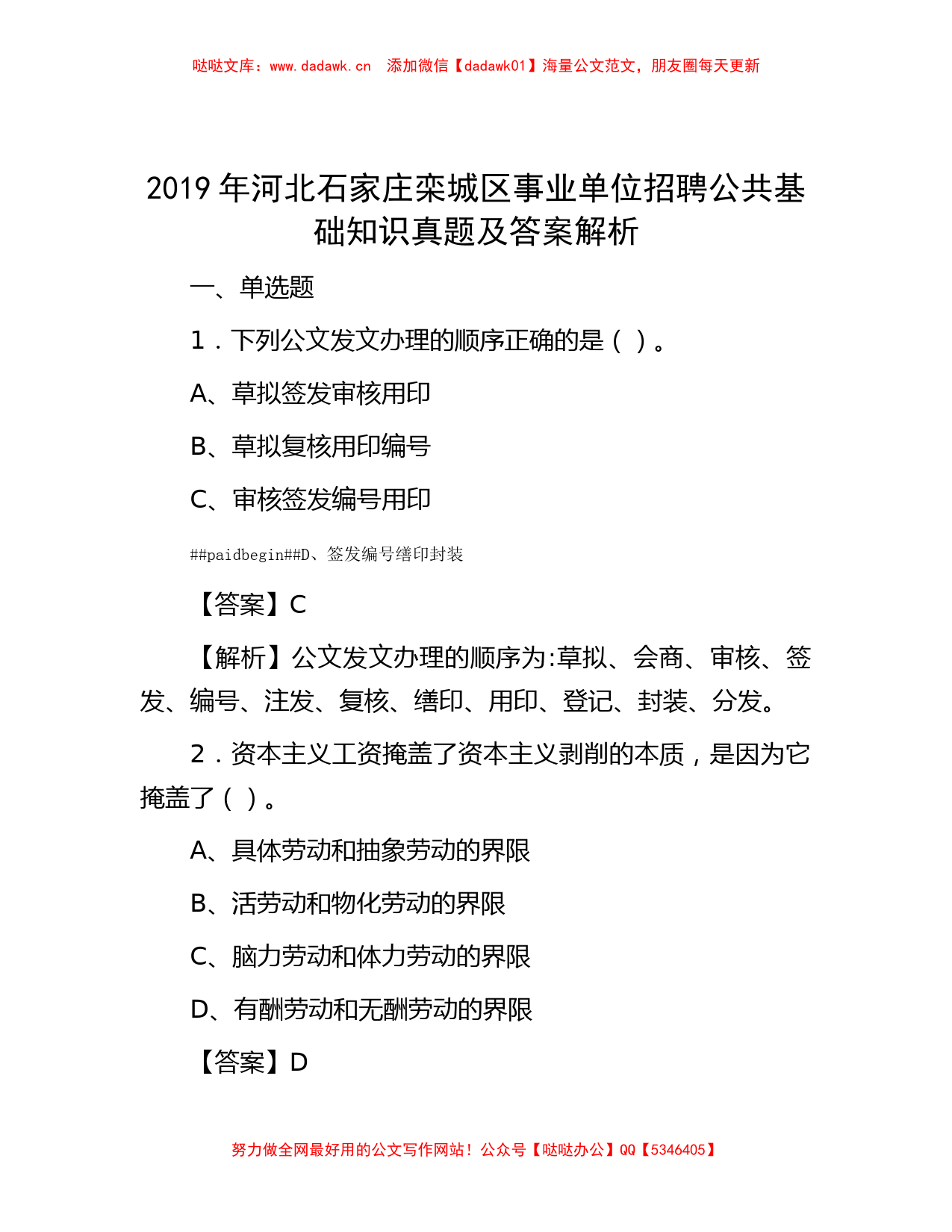 2019年河北石家庄栾城区事业单位招聘公共基础知识真题及答案解析_第1页