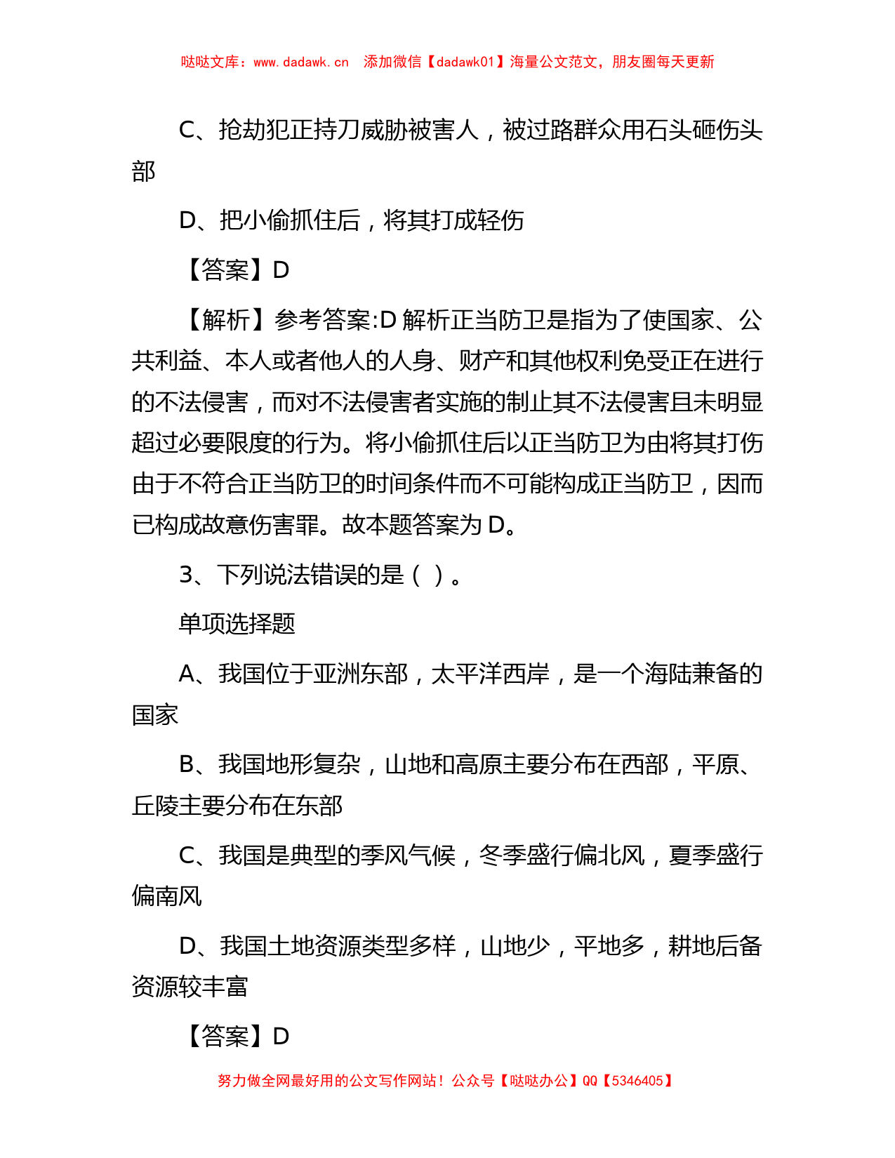 2019年湖北黄石市事业单位招聘真题及答案解析_第2页