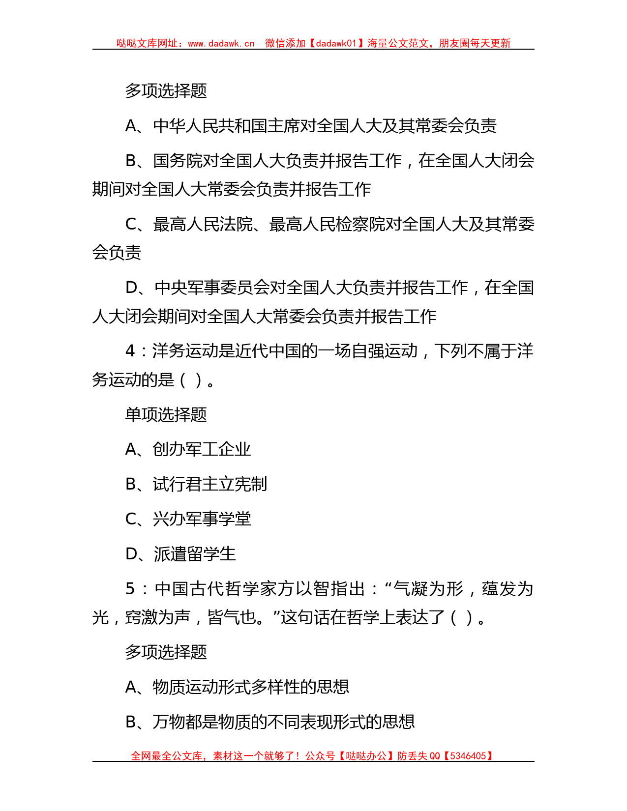 2018年广西河池事业单位真题及参考答案哒哒_第2页