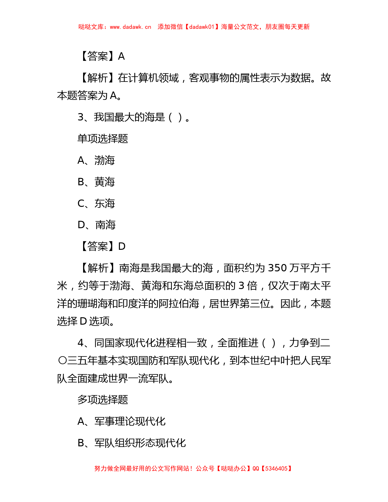 2019年湖北宜昌市远安县事业单位招聘真题及答案解析_第2页