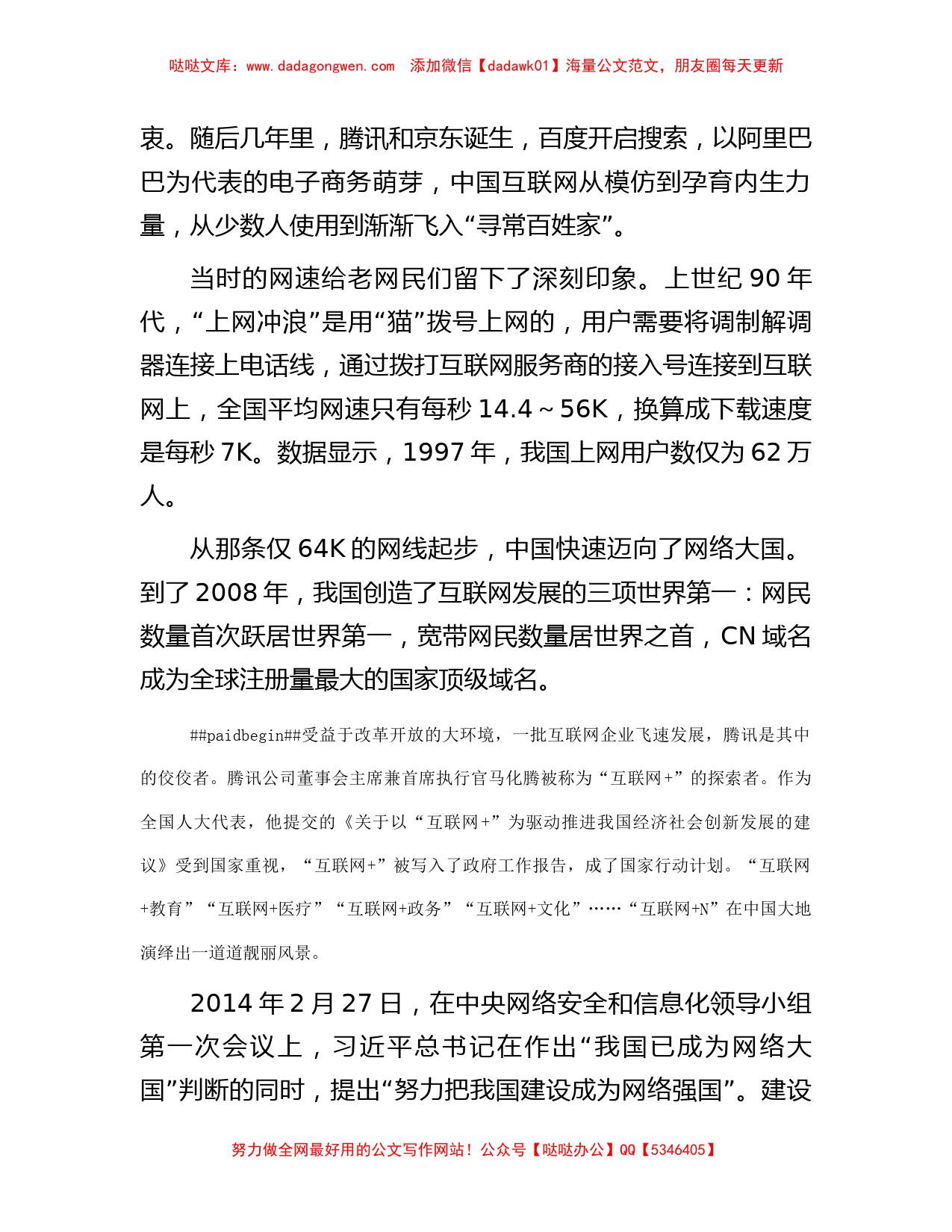 2020年江苏省事业单位招聘申论真题A类_第2页