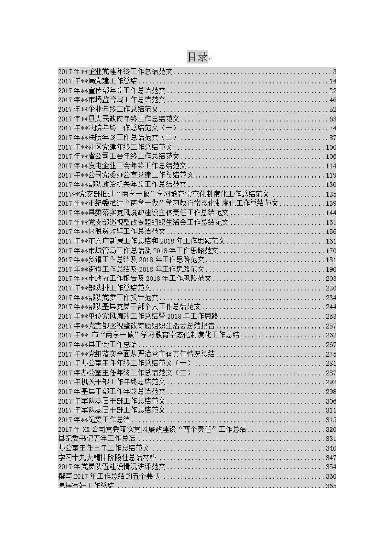 2017年终总结范文大全（升级版）【已更新43篇，持续更新中】_第2页