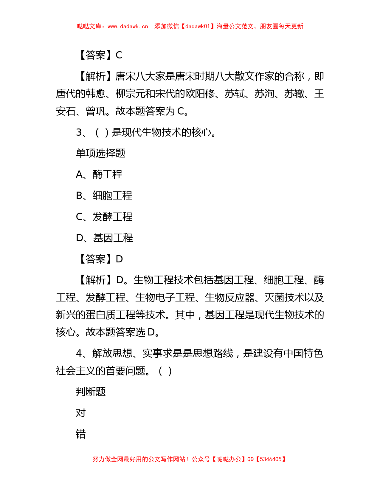 2019年湖北事业单位招聘真题及答案_第2页