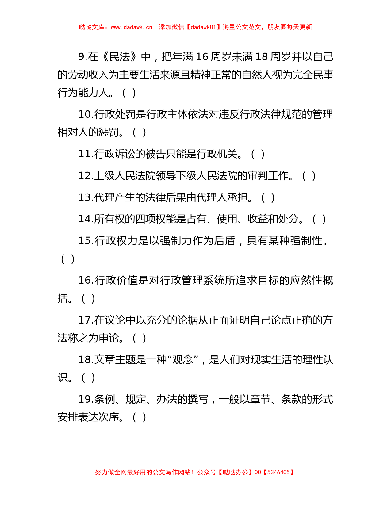 2019年湖北省武汉市事业单位考试教育类真题_第2页