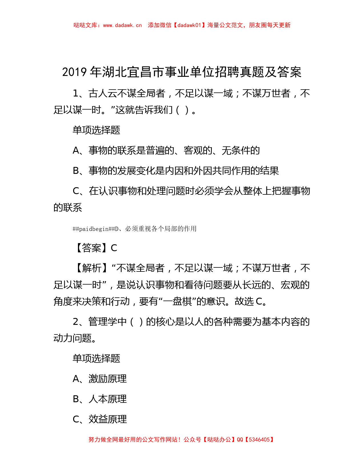 2019年湖北宜昌市事业单位招聘真题及答案_第1页