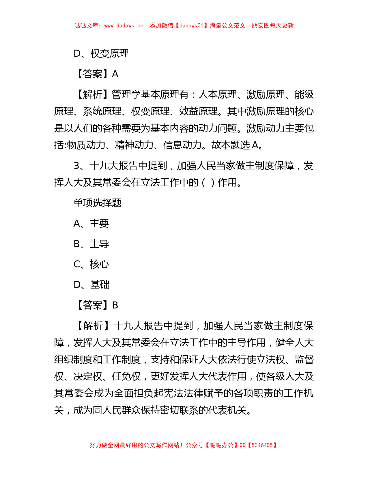 2019年湖北宜昌市事业单位招聘真题及答案_第2页