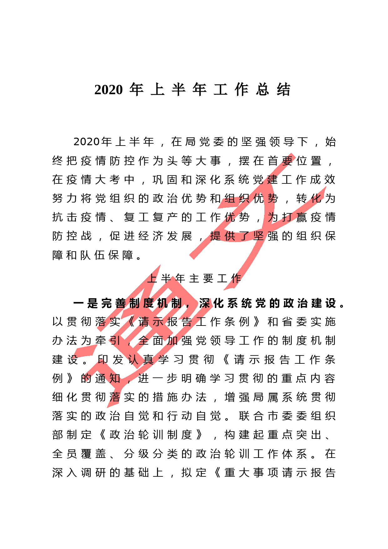 2020年上半年工作总结_第1页