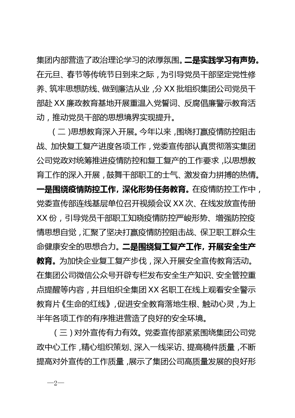 2020年上半年国有企业宣传思想工作总结及下半年工作打算_第2页