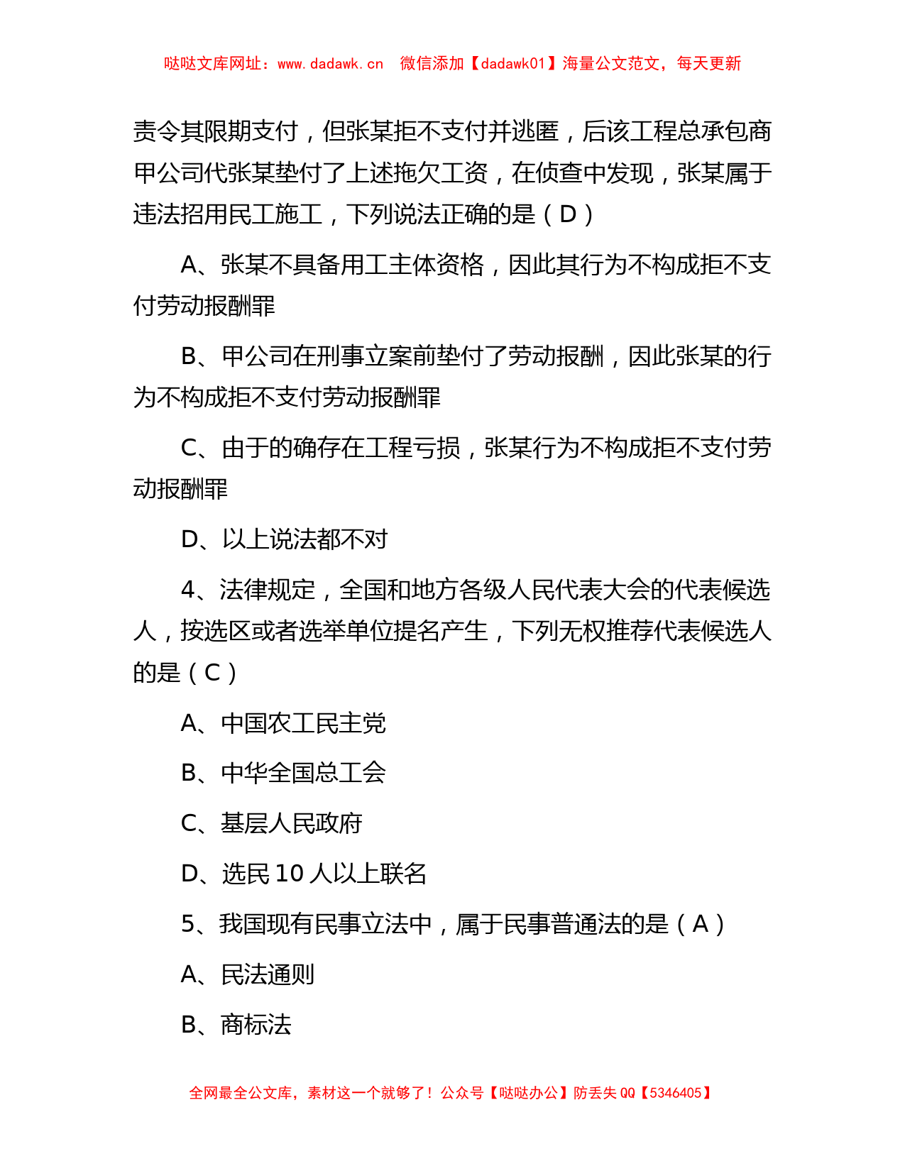 2018年四川省成都市区县事业单位公共基础知识真题及答案【哒哒】_第2页