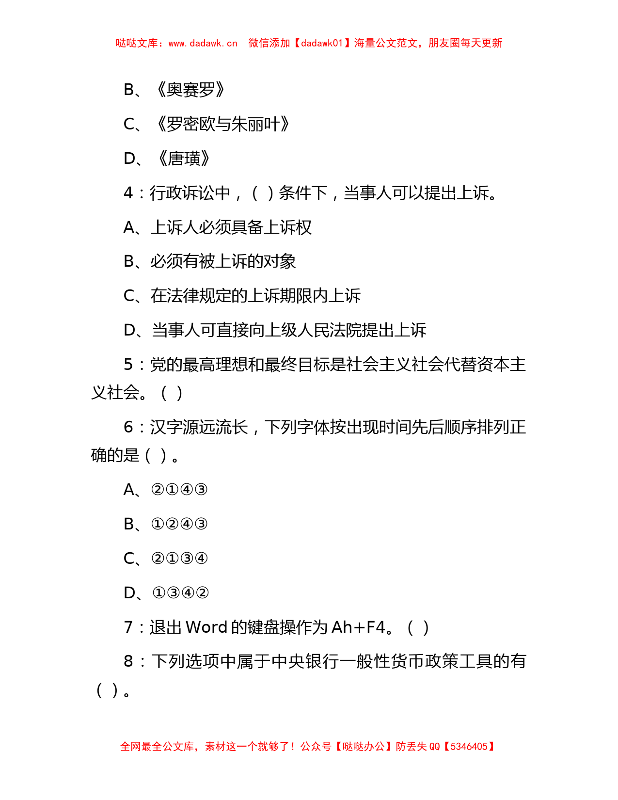 2018年广东潮州事业单位公共基础真题及答案解析_第2页