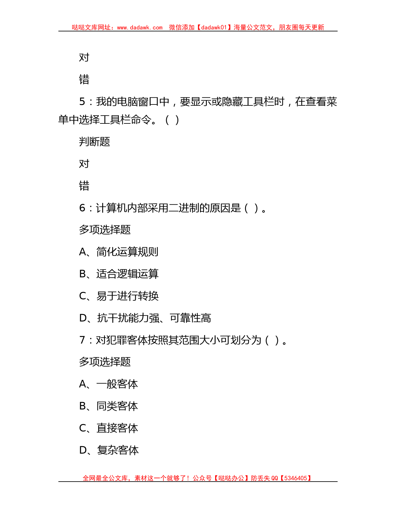 2018年甘肃省武威事业单位考试真题及参考答案_第2页