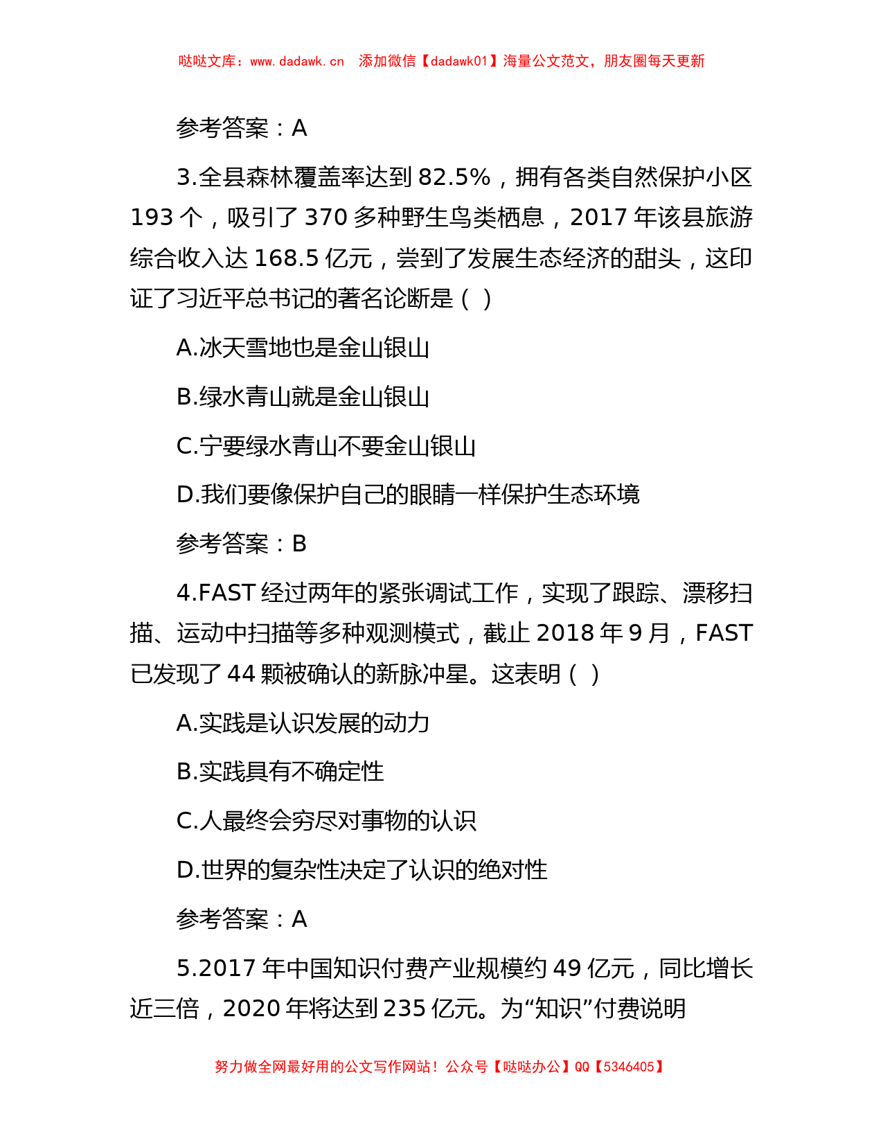 2019年吉林省省直事业单位考试真题与答案_第2页