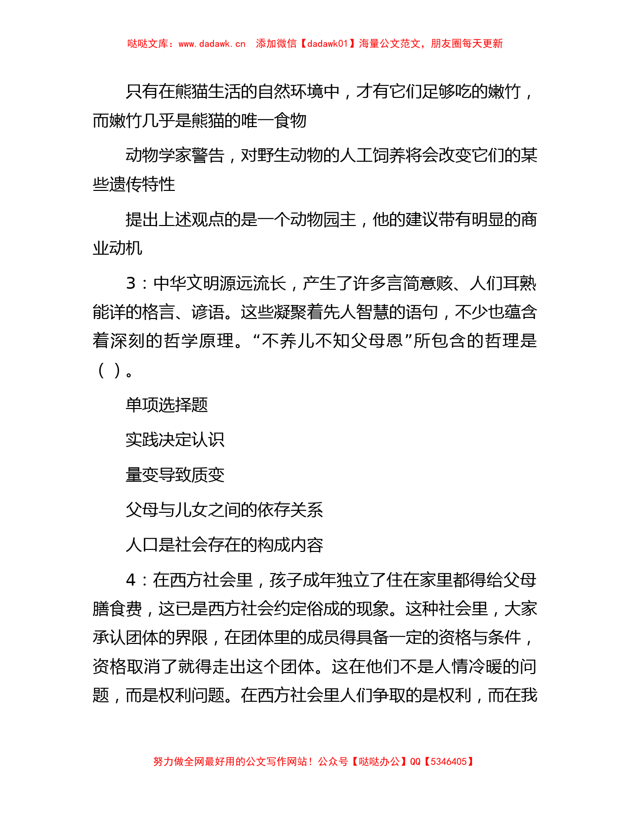 2018年黑龙江绥化事业单位招聘考试真题及答案解析_第2页