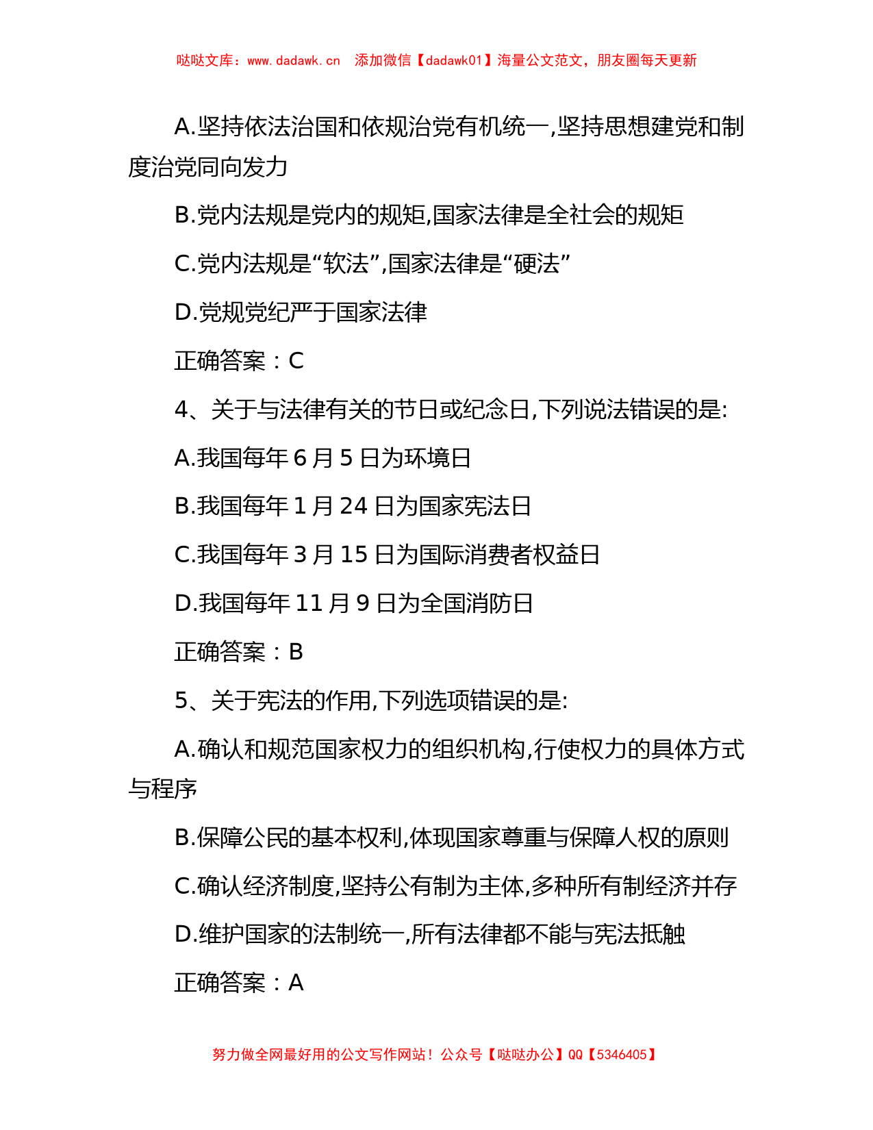 2018年河南省法院书记员招聘考试真题与答案_第2页