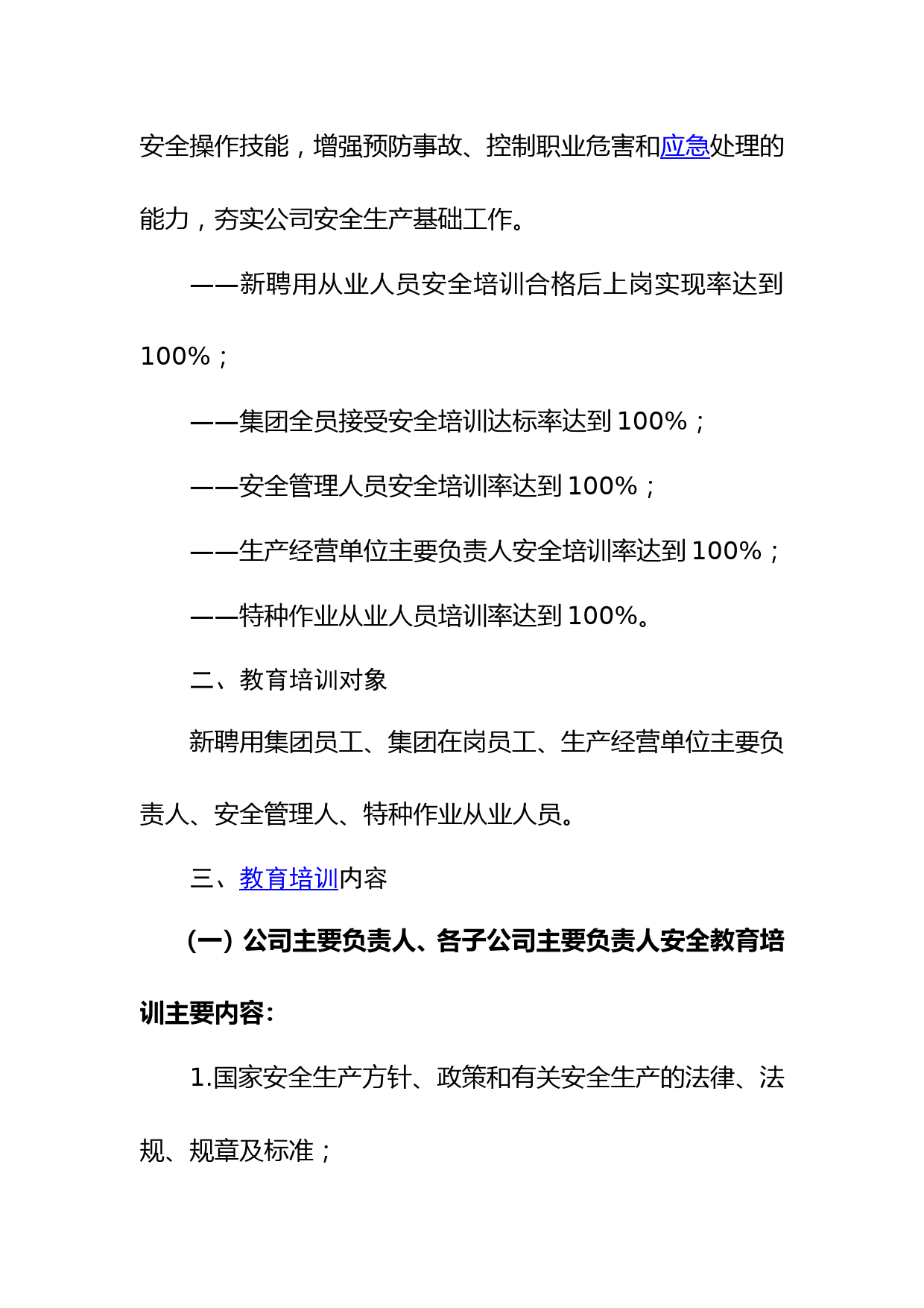 2018年安全教育培训计划_第2页