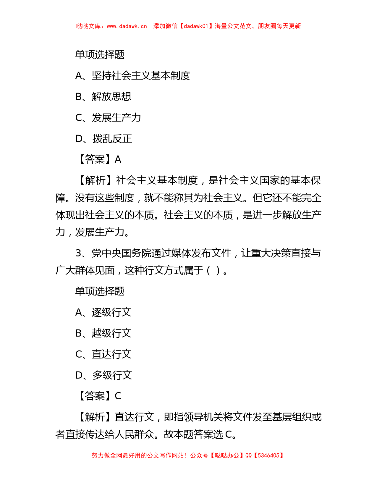 2019年湖北咸宁市直事业单位招聘真题及答案解析_第2页