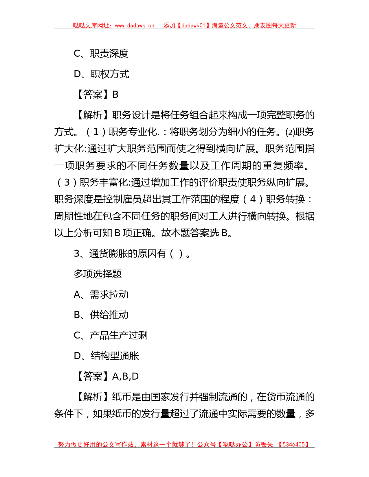 2019年河南漯河市事业单位招聘真题及答案解析_第2页