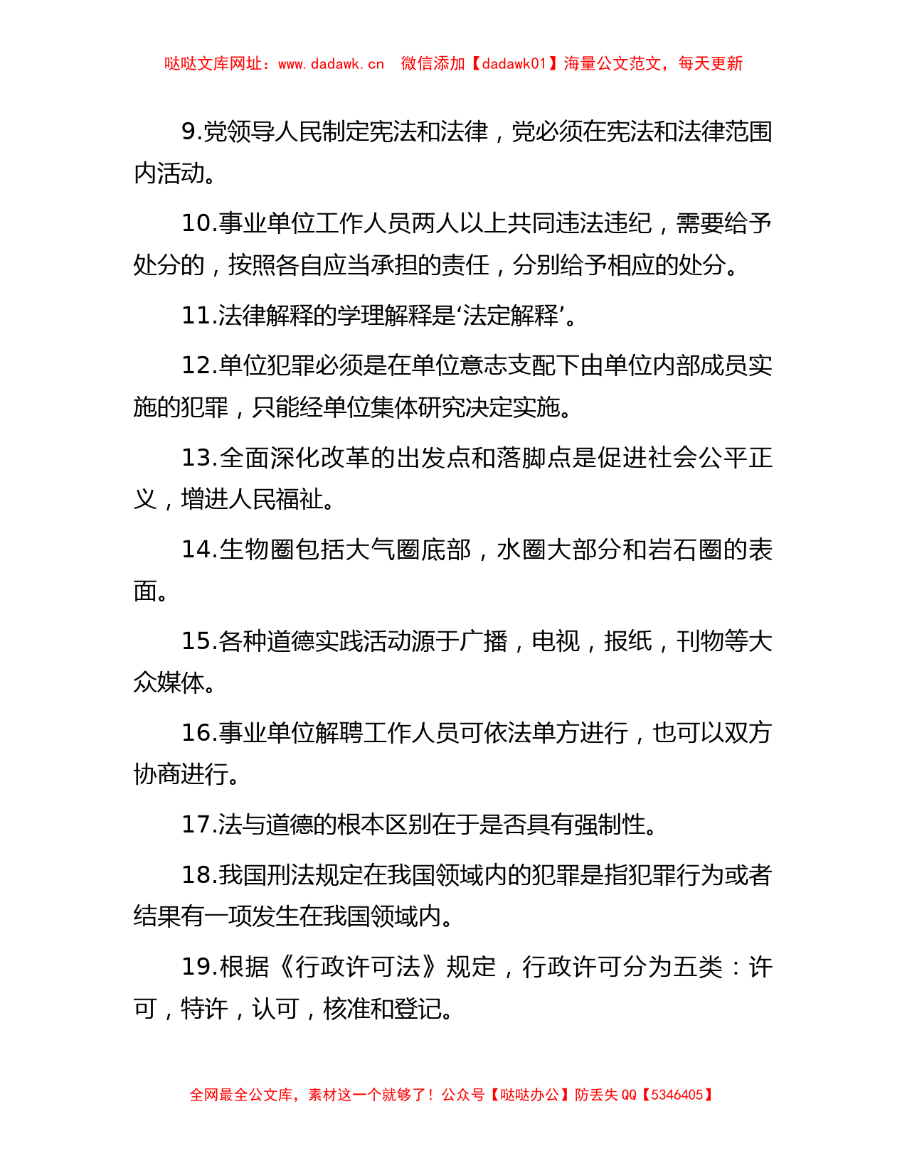 2018年四川省宜宾市事业单位公共知识真题及答案【哒哒】_第2页